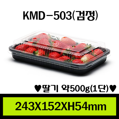KMD-503(검정)/1box 500개/뚜껑일체형/개당275원