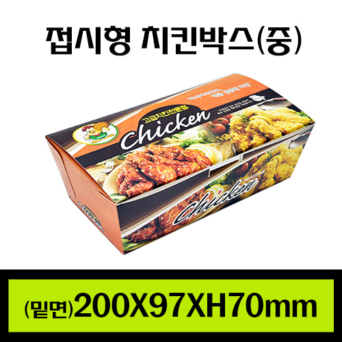 ★접시형 치킨박스(중)/1Box200개/낱개230원