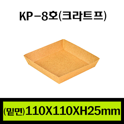 ★KP-8(크라프트)/1Box1.200개/개당44원