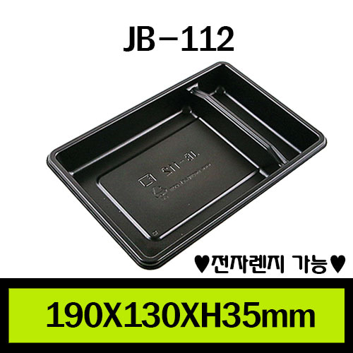 ★PP도시락/JB-112/1box 800개/세트220원