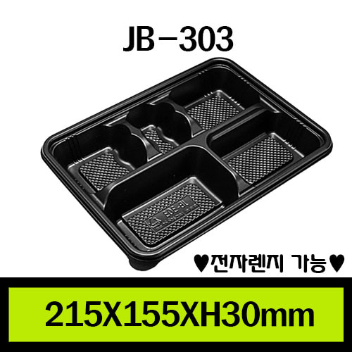 ★PP도시락/JB-303/1box 400개/세트280원/뚜껑별도