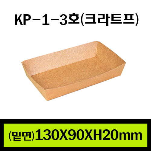 ★KP-1-3(크라프트)/1Box1.200개/개당45원