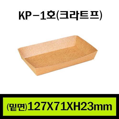 ★KP-1(크라프트)/1Box 2,000개/개당42원