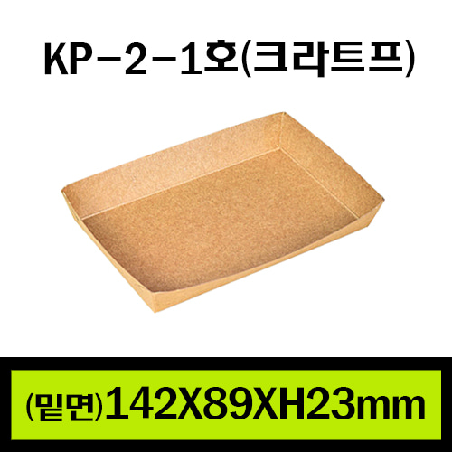 ★KP-2-1(크라프트)/1Box1.000개/개당45원