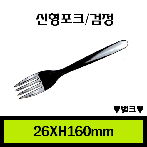 ★신형포크/검정/1Box 2,000개/개당22원