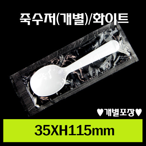 ★죽수저/화이트(개별포장)/1Box2,000개/개당27원