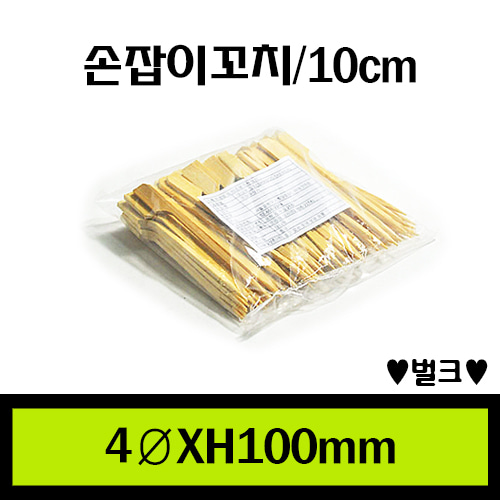 ★손잡이형꼬치/10cm/1Box 20,000개/개당7.8원
