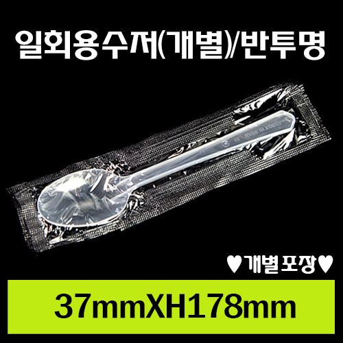 ★일회용수저/반투명(개별포장)/1Box1,500개/낱개24원