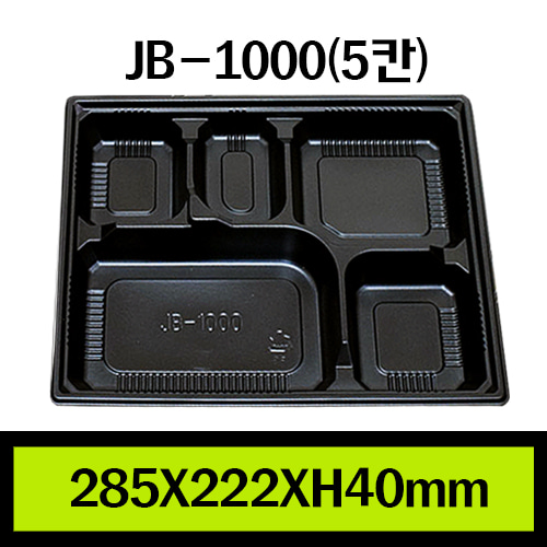 ★PS도시락/JB-1000(5칸)/1Box400개/셋트판매/낱개480원