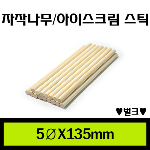 ★자작나무아이스크림스틱/1Box 5.000개