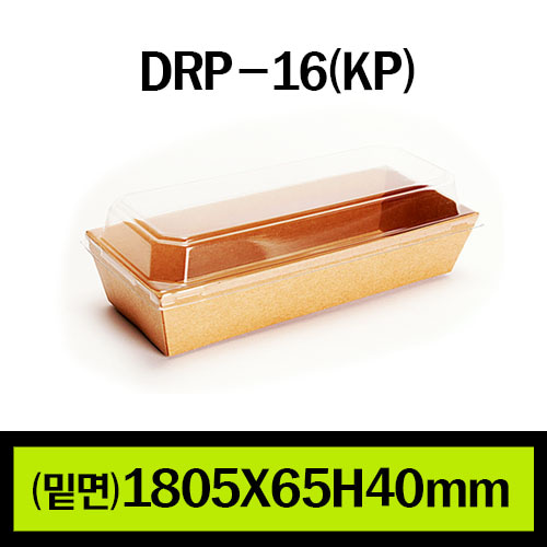 ★샌드위치용기/DRP-16(KP)/1Box 500개(개당187원)/뚜껑별도판매(개당110원)