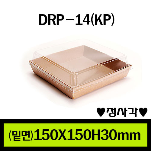 ★샌드위치용기/DRP-14(KP)/1Box 400개(개당265원)/뚜껑별도판매(개당135원)