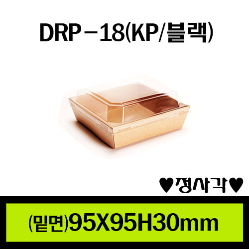 ★샌드위치용기/DRP-18(KP/블랙)/1Box 500개(개당158원)/뚜껑별도판매(개당83원)