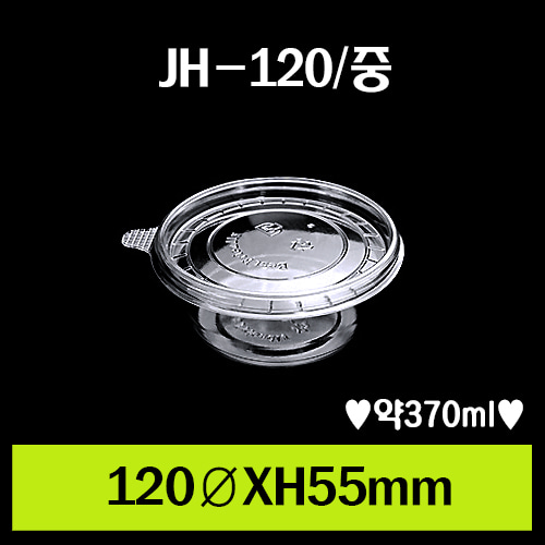 반찬용기/JH-120(중)/1box 800개/뚜껑포함세트/개당150원