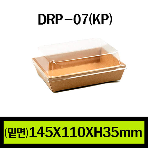 ★샌드위치용기/DRP-07(KP)/1Box 500개(개당165원)/뚜껑별도판매(개당110원)