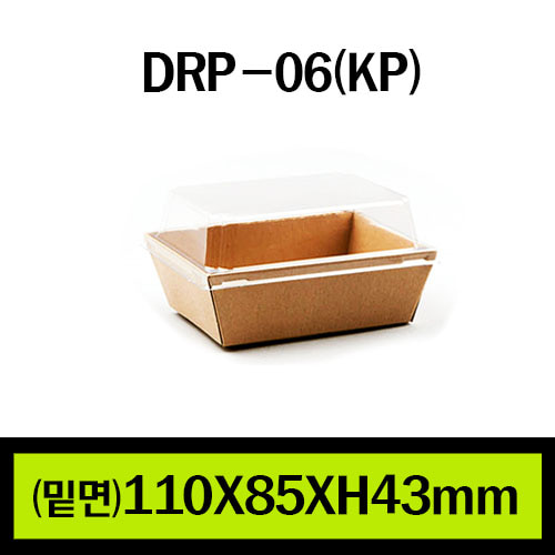 ★샌드위치용기/DRP-06(KP)/1Box 500개(개당160원)/뚜껑별도판매(개당100원)