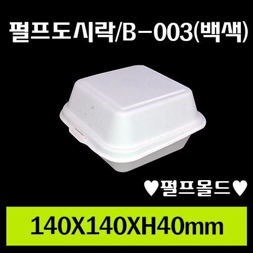★펄프도시락/B-003(백색)/1box 500개/개당165원