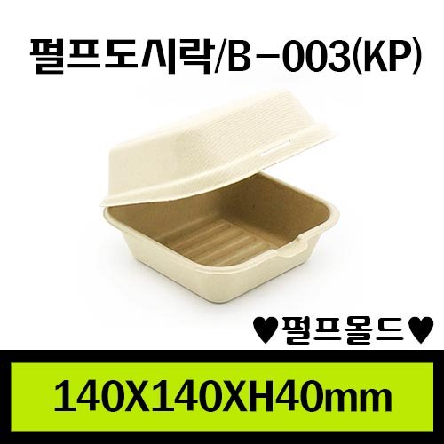 ★펄프도시락/B-003(KP)/1box 500개/개당165원