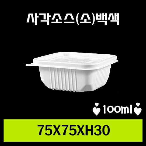 ★다용도컵/사각소스소(백색)/1Box 2,000개/뚜껑포함/개당41.5원