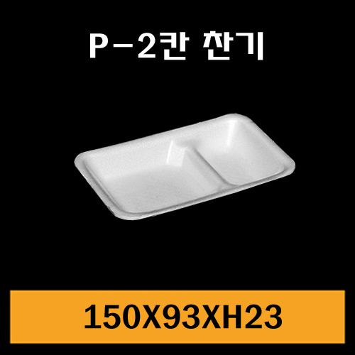 ★PSP트레이/P-2칸 찬기/1Box4,000개