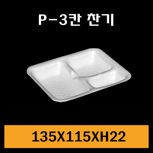 ★PSP트레이/P-3칸/1Box2,000개