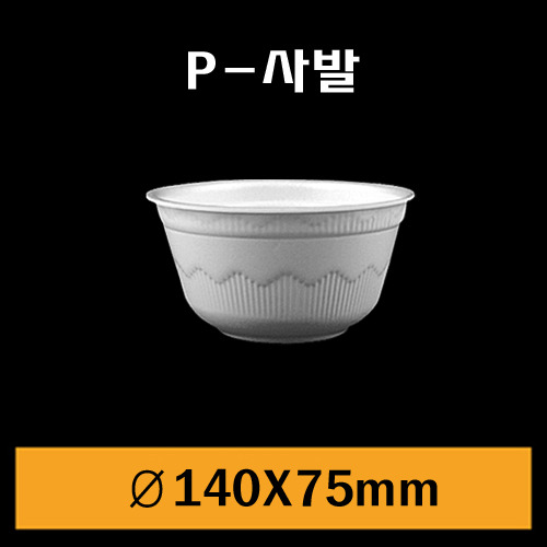 ★PSP원형트레이/P-사발/1Box1,000개