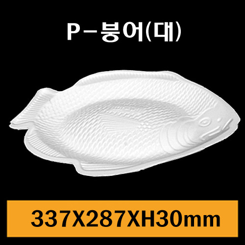 ★PSP원형트레이/P-붕어(대)/1Box 300개/개당194원