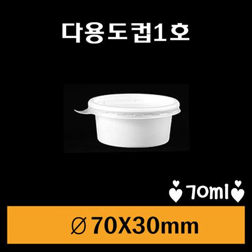 ★다용도컵/1호/1Box3,000개/뚜껑포함/소량판매/낱개21원