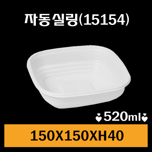 ★실링용기/15154/1Box1,200개/낱개82원