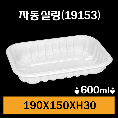 ★실링용기/19153/1Box900개/낱개87.7원