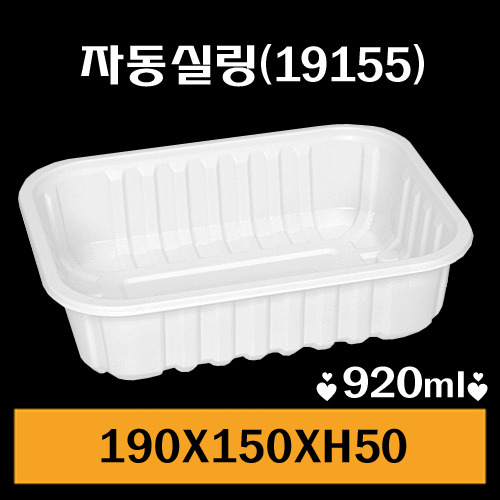 ★실링용기/19155/1Box900개/낱개94원
