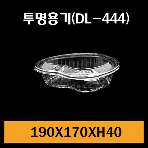 ★샐러드용기/DL-444/1Box500개/개당230원