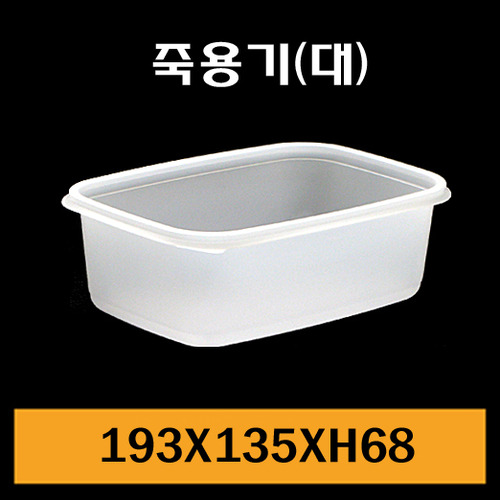 ★죽용기/JH-대/1Box500개/셋트상품/낱개250원