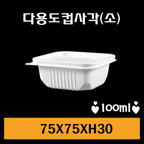 ★다용도컵/사각소/1Box2,000개/뚜껑포함/낱개38원