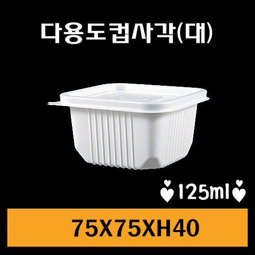 ★다용도컵/사각대/1Box2,000개/뚜껑포함/낱개33원