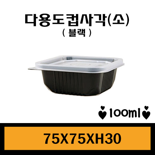 ★다용도컵/사각소(블랙)/1Box2,000개/뚜껑포함/낱개38원