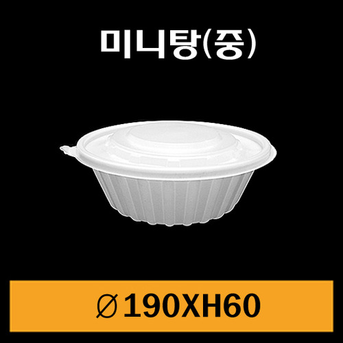 ★탕용기/미니탕(중)/1Box400개/셋트상품/낱개단가240원