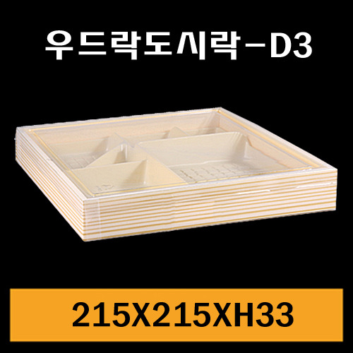 ★우드락용기/우드락칸도시락-D3/1Box180개/셋트상품/낱개660원