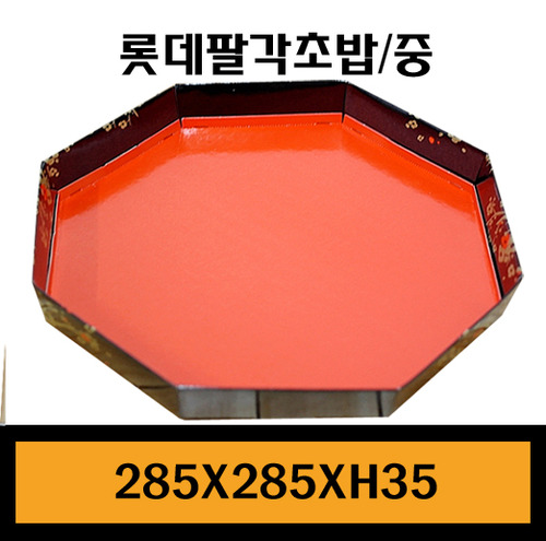 ★종이트레이/롯데팔각초밥(대)/1Box 200개/개당550원