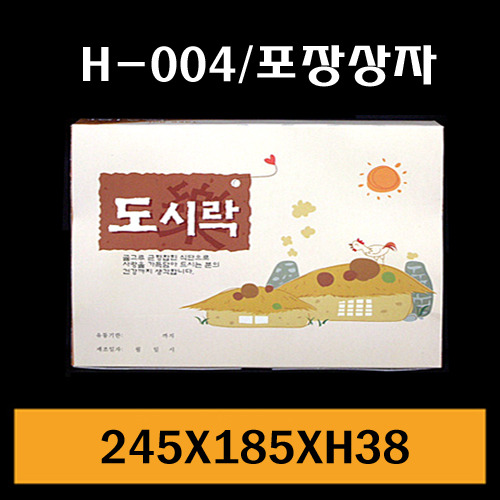 ★H-004/포장상자/1Box600개/낱개175원