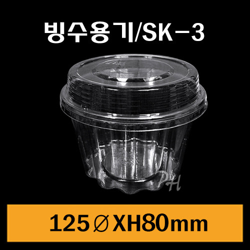 ★빙수용기SK-3/1box400개/뚜껑셋트판매/개당180원