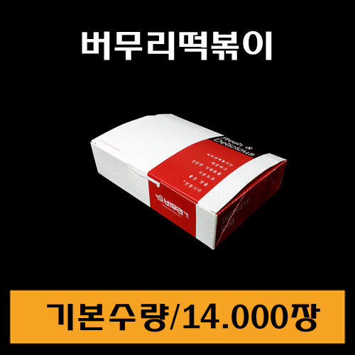 주문제작/버무리떡볶이 김밥용기/최소수량12.000장