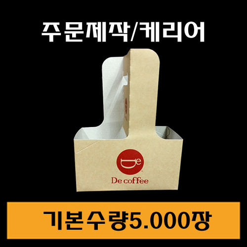 주문제작/케리어/최소수량5.000장