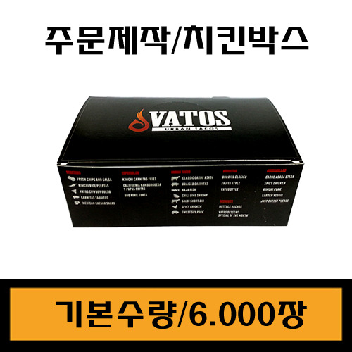 주문제작/치킨박스(대)/최소수량6.000장