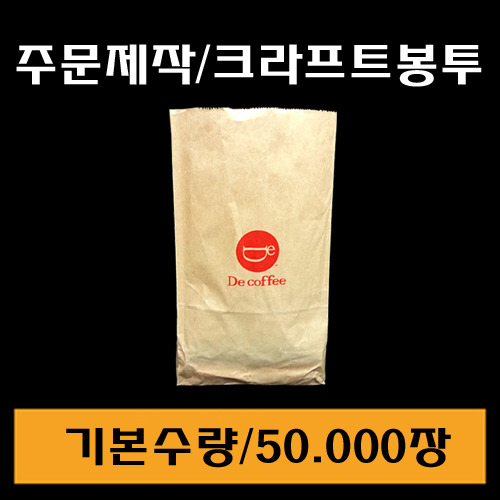 주문제작/크라프트봉투/최소수량5만장