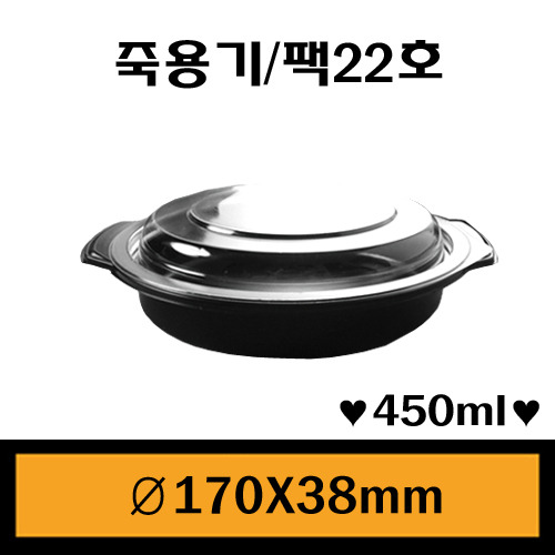 ★죽용기/P22호/1Box400개/셋트상품/개당230원