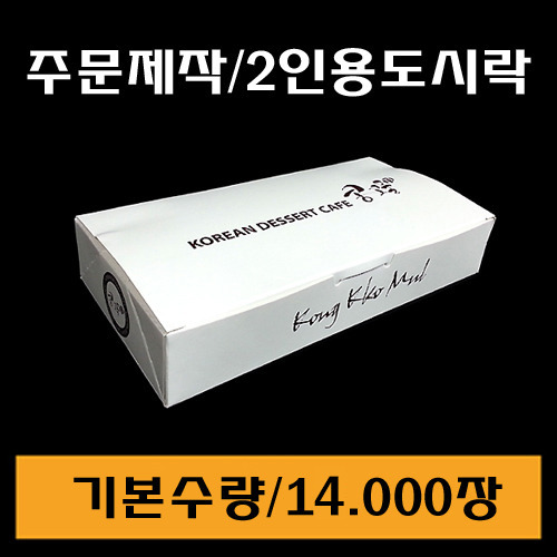 주문제작/2인용도시락/최소수량12.000장