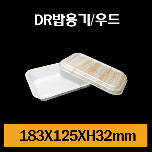 ★DR밥용기/우드/1Box500개/셋트판매/낱개138원