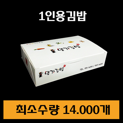 주문제작/1인용도시락/최소수량14.000장