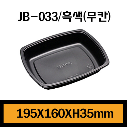 ★PP도시락/JB-033(흑색)무칸/1Box800개/셋트상품/개당260원
